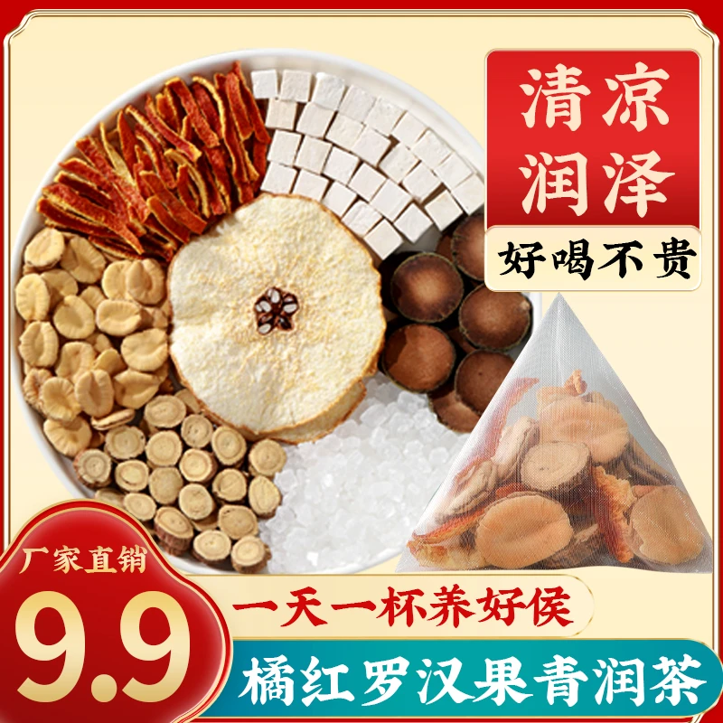 橘红罗汉果青润茶组合型花茶