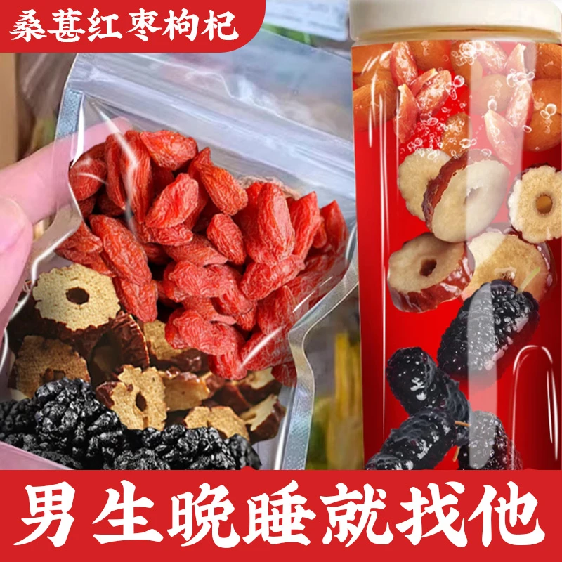 桑葚枸杞红枣茶 茶组合花茶黑枸杞加班晚睡香甜严选优选浓郁酸甜