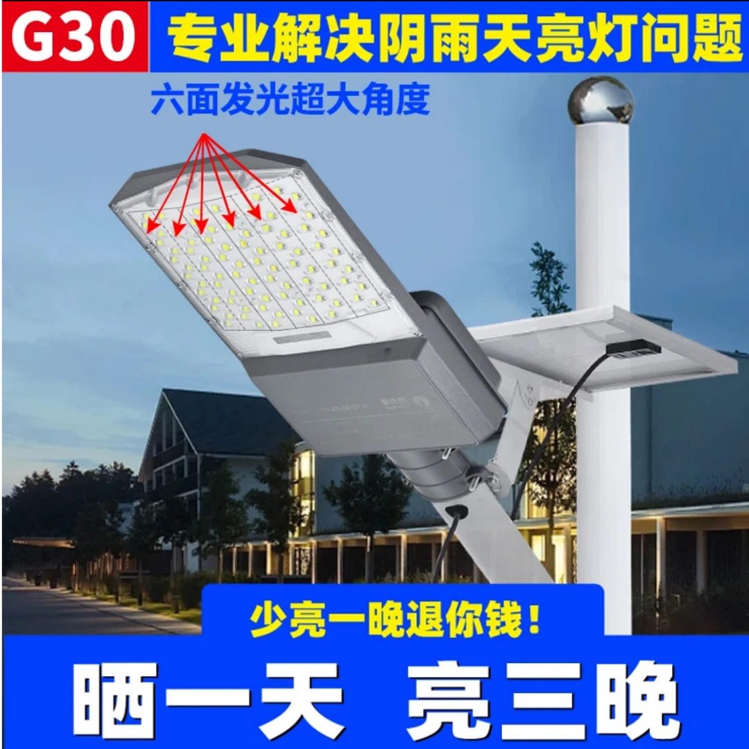 【G30】晒一天亮三晚 太阳能路灯工程路灯爆亮源头工厂新能源爆亮王