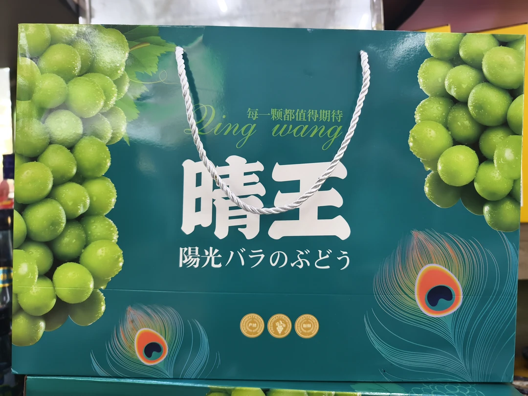 阳光玫瑰礼盒    1箱3串果