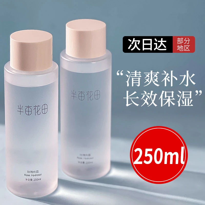 半亩花田玫瑰纯露天然正品补水保湿爽肤水精油收缩毛孔修护痘痘印