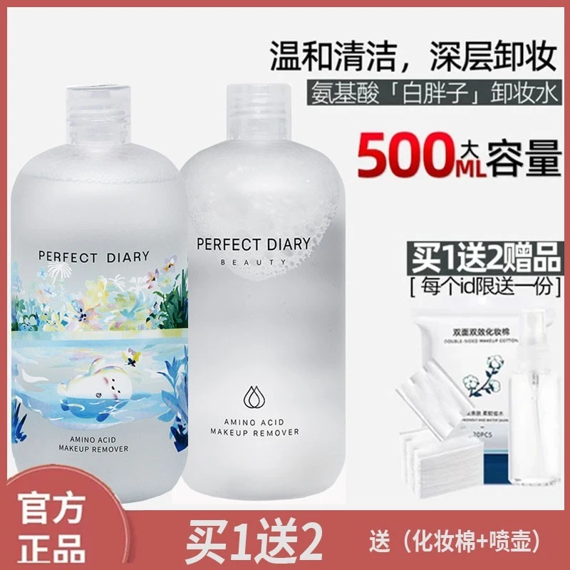 完美日记白胖子卸妆水眼唇脸三合一温和清洁卸妆液学生女大容量