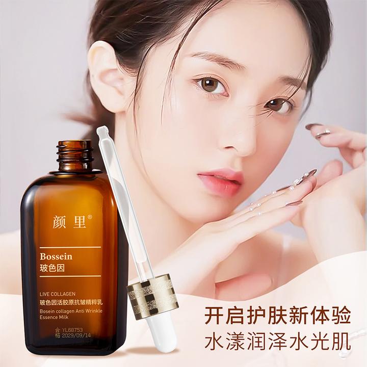 9.99体验玻色因活胶原抗皱精粹乳抬头纹法令纹鱼尾纹颈纹眼袋泪沟