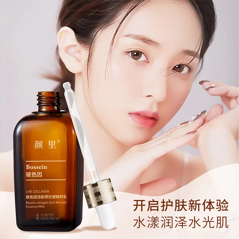 玻色因活胶原抗皱精粹乳抬头纹法令纹补水鱼尾纹颈纹眼袋泪沟