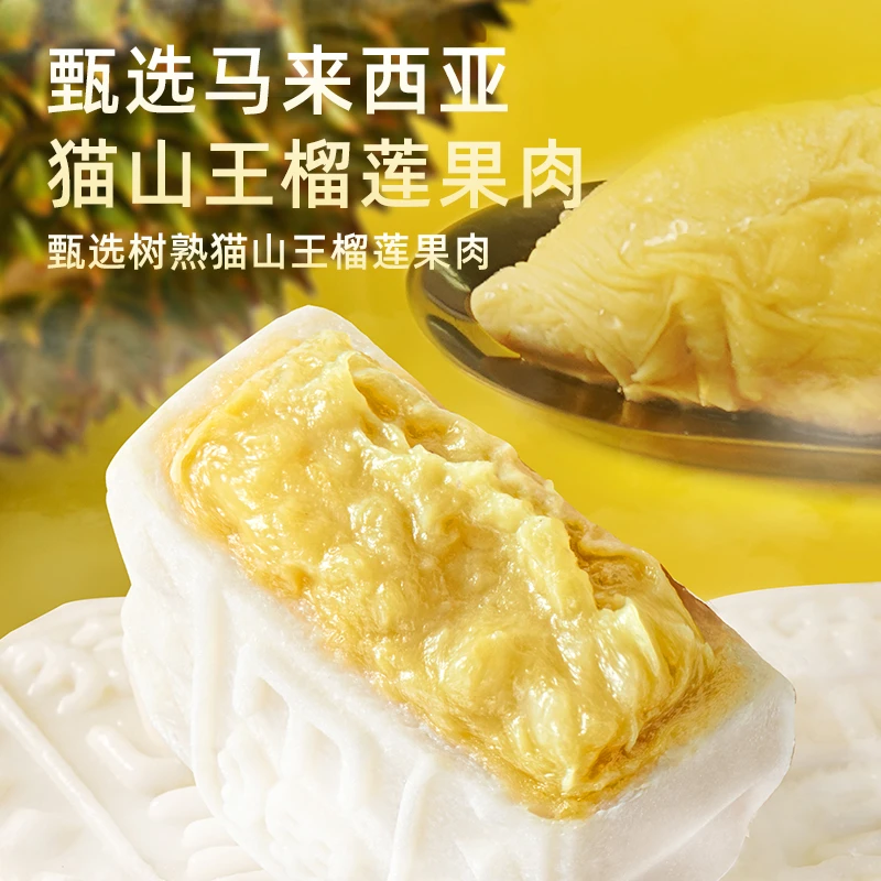 【柚子专属】巧师傅猫山王榴莲果肉冰淇淋冰皮月饼60g*16枚顺丰包邮