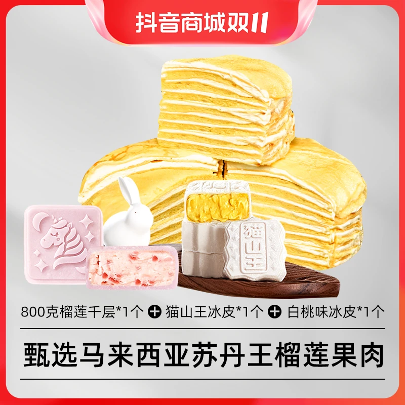 【大满足】八层榴莲千层低甜蛋糕甜品生日零食大满足奶油纯手工800g