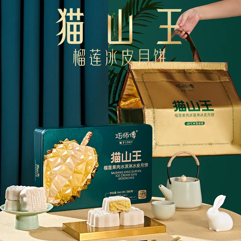 【中秋礼盒】巧师傅猫山王榴莲果肉冰皮月饼高端礼盒中秋送礼6枚/盒