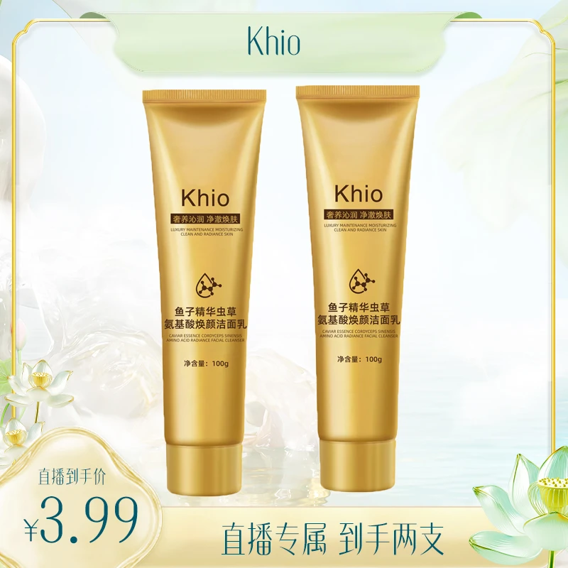 【四支六支囤】khio鱼子酱虫草氨基酸洁面乳2*100g