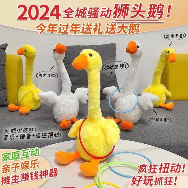 新款网红套大鹅套圈玩具电动跳舞摇摆鹅摇头大白鹅毛绒套我鸭玩具