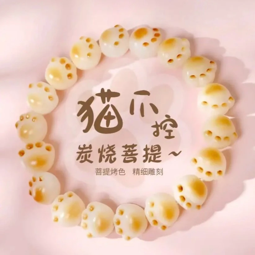 白玉菩提根雕刻猫爪单颗炭烤猫爪DlY手串配饰打磨优质自然好品质