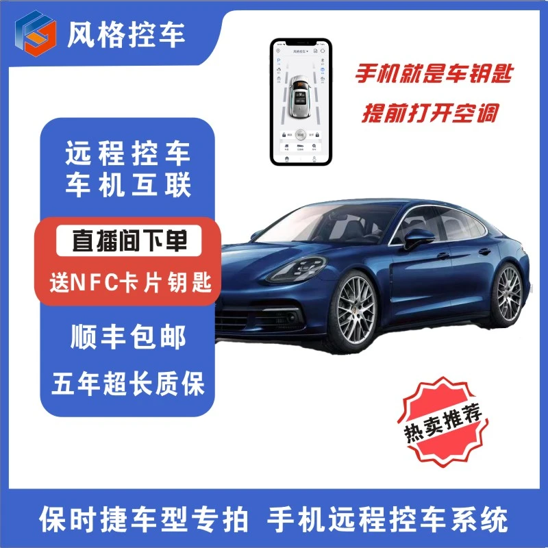 保时捷车型手机远程控车系统不限距离远程控车
