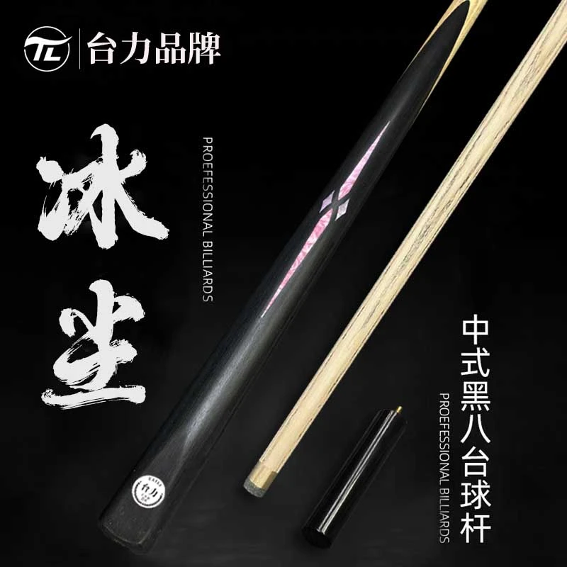 台力冰尘小头一体台球杆手工镶嵌后把进口白蜡木桌球杆中式球杆