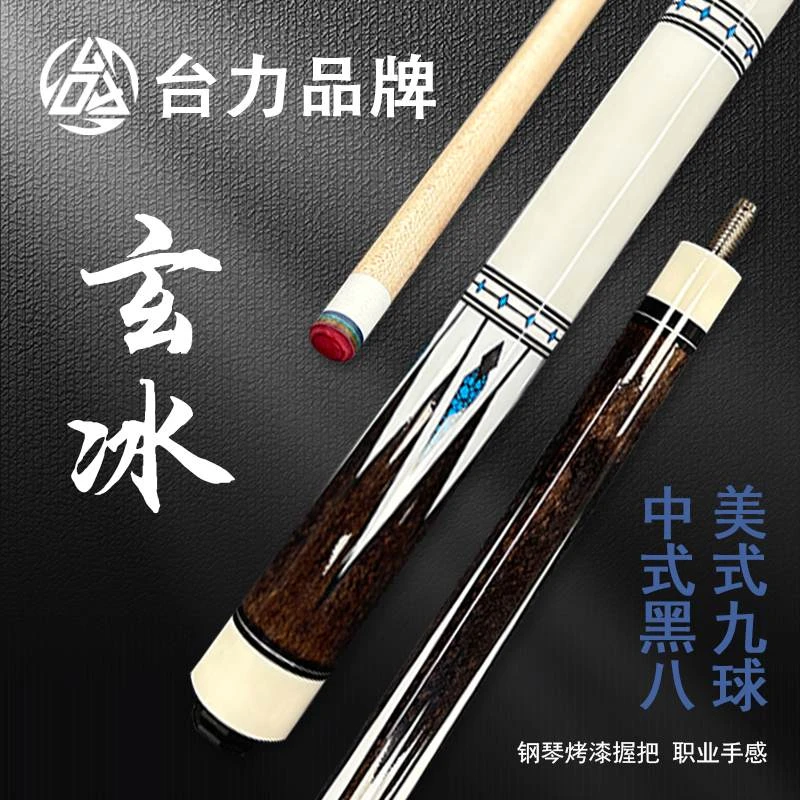 【玄冰】13mm大头杆中式黑八球杆美式九球杆1/2分体枫木大头杆