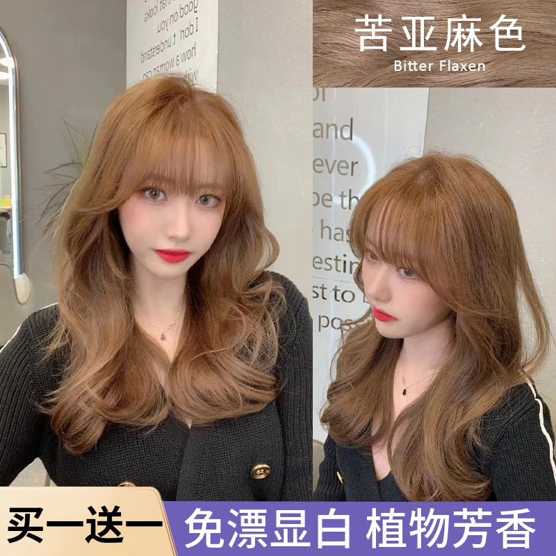 苦亚麻染发剂膏2023推荐显白流行色自己在家染发无刺激学生不伤发