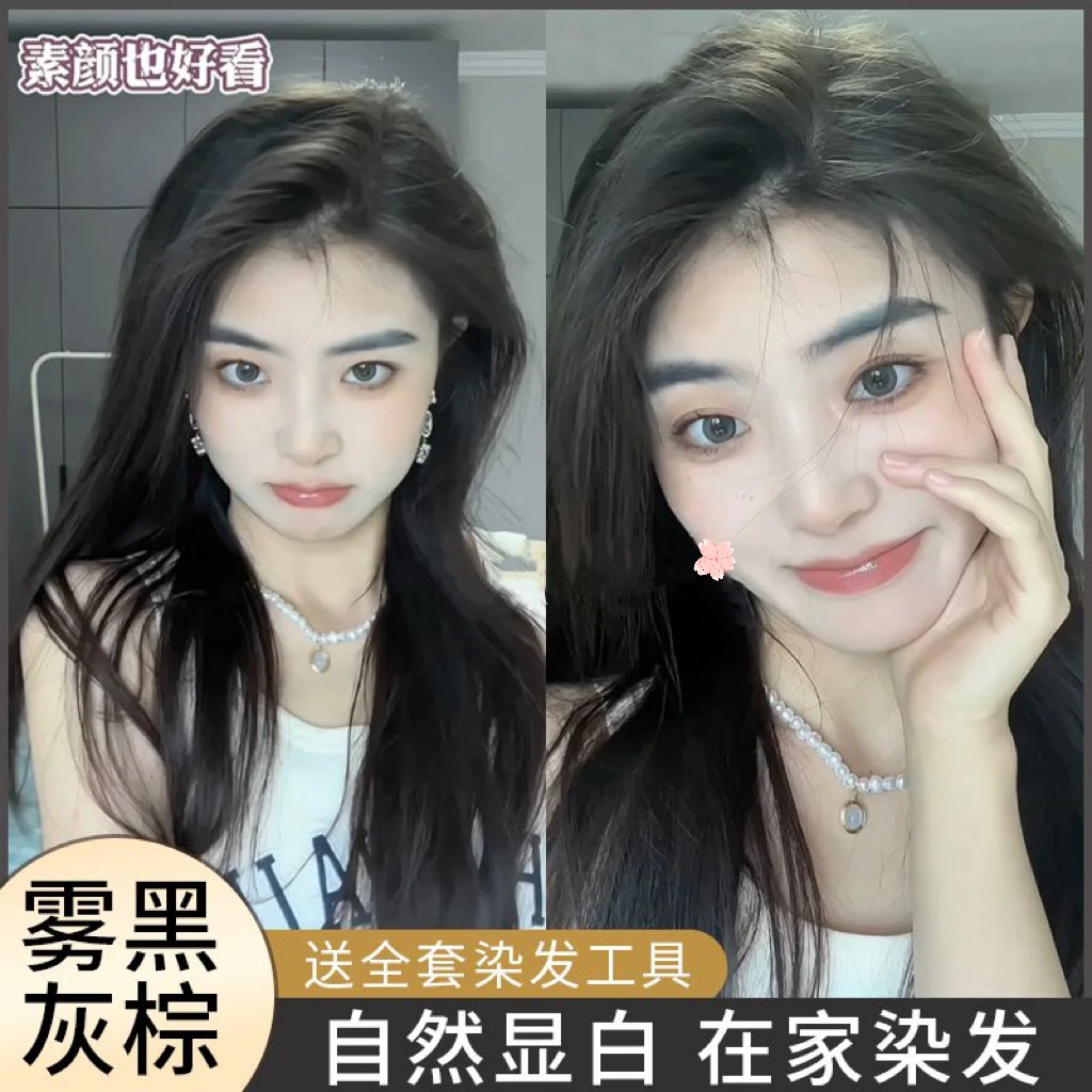 显白雾黑灰棕染发膏流行色2023新款流行色自己在家染不伤发超自然