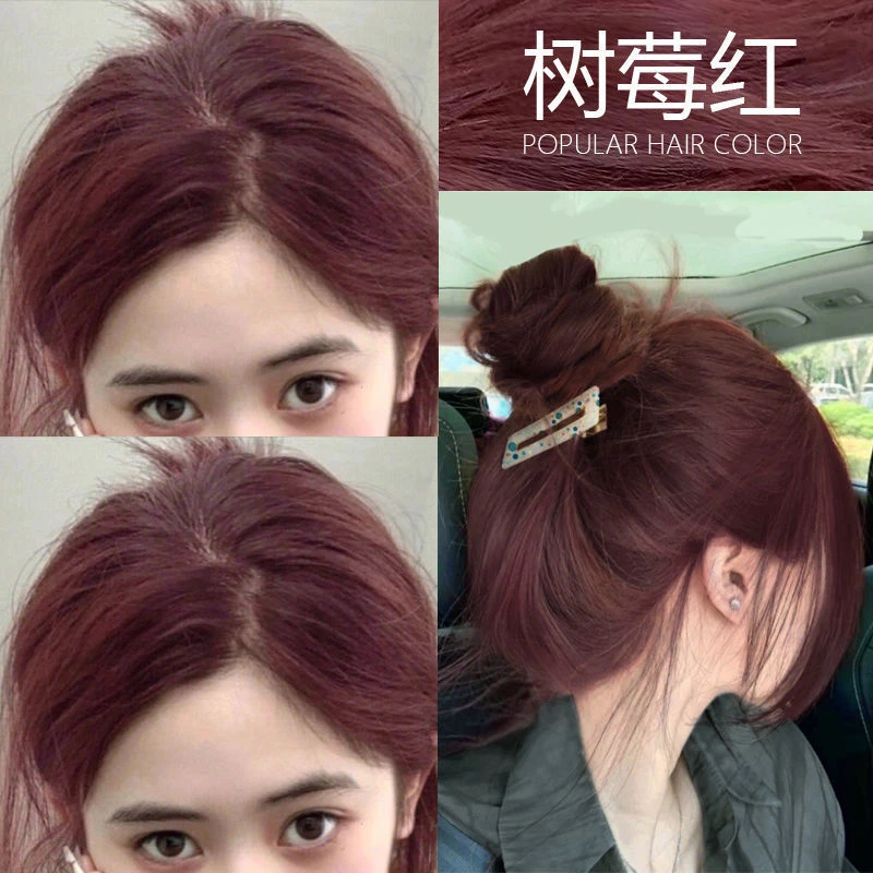 树莓红染发膏通用红棕色学生免漂女2023流行色自己在家染发剂显白