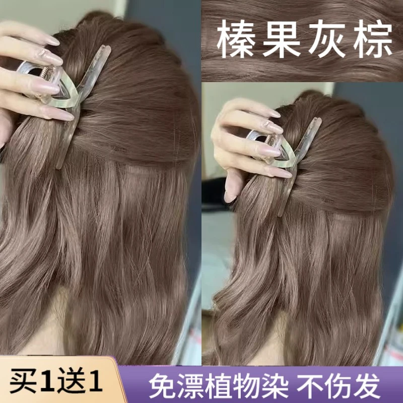 榛果灰棕染发膏2023新款显白流行色自己在家染发剂无刺激女学生党