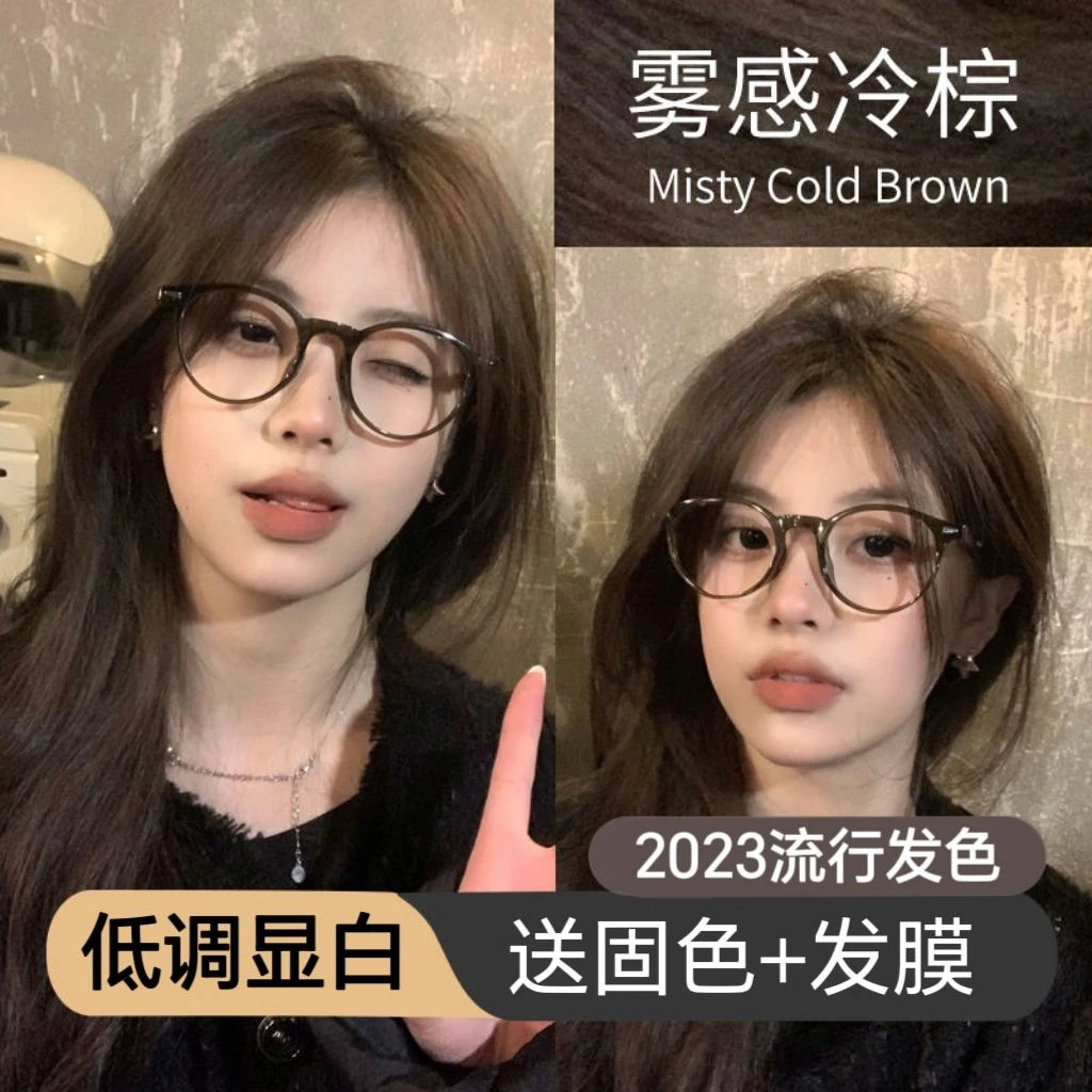 雾感冷棕通用染膏流行色显白免漂学生党在家可染潮色蓬松黄皮必染