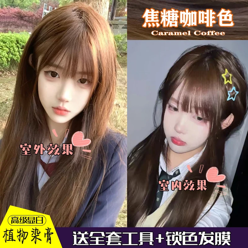 【买1送1】焦糖咖啡色染发膏2023新款流行色通用染发学生发色免漂