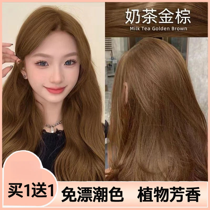 【买1送1】奶茶金棕色染发膏秋冬显白2024流行色不伤发奶茶色染发