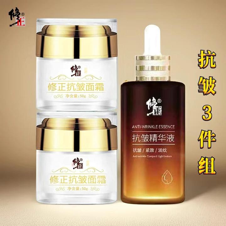 抗皱3件组【官方授权】修正抗皱面霜精华液组合淡纹紧实补水保湿