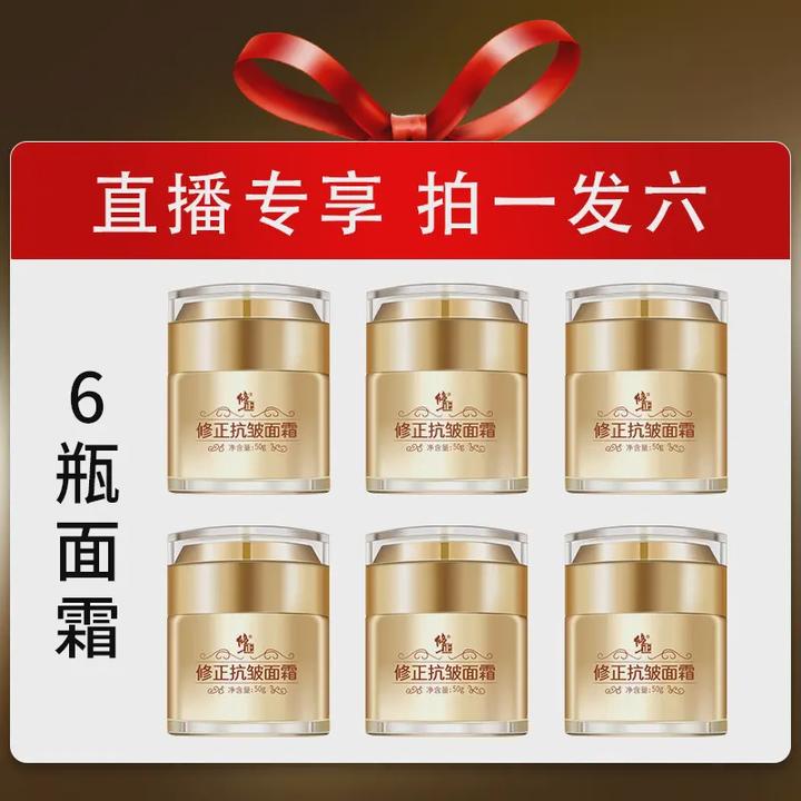 【拍一发六 全新升级】修正抗皱面霜淡化皱纹抗初老紧致刘晓庆推荐