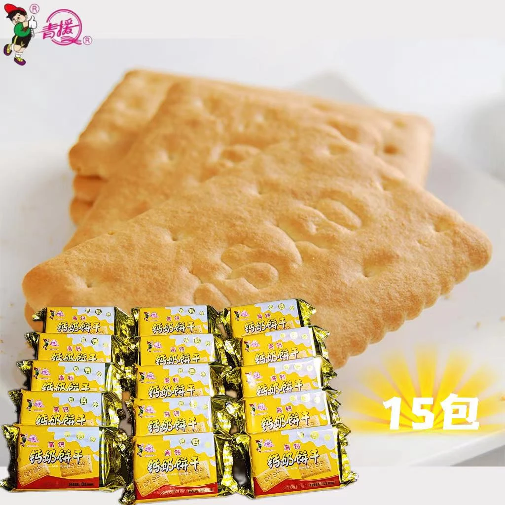 青援到手15包/高钙钙奶饼干100g/包方便携带上班山东正宗钙奶饼干