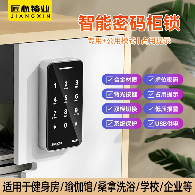 健身房密码锁抽屉柜子衣柜鞋柜锁门口办公室储物柜铁皮柜电子锁