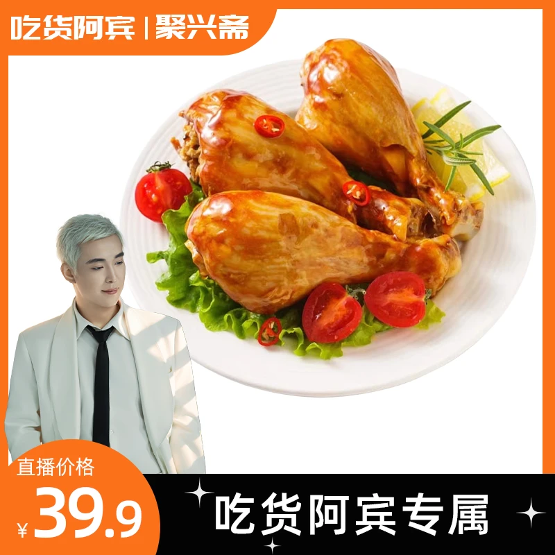 聚兴斋去皮鸡腿鸡腿肉健身即食熟食代餐鸡肉零食整箱1203g共12根