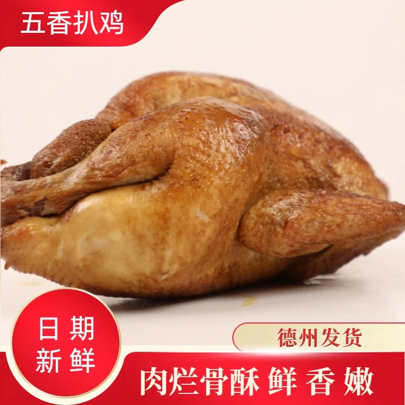【拍一送二】山东特产德州五香扒鸡正宗手撕鸡脱骨真空即食500g*3