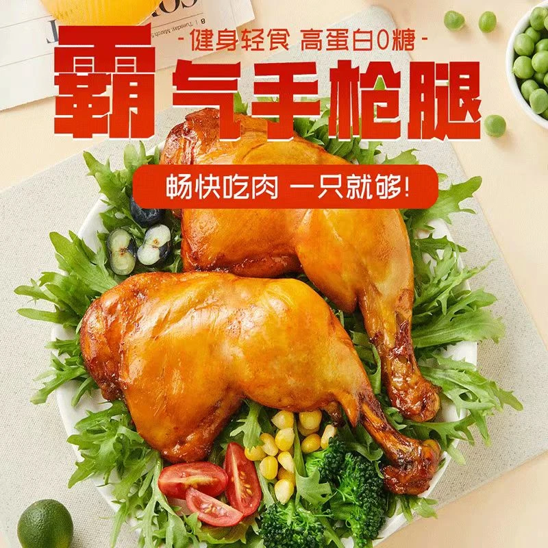 聚兴斋即食去皮手枪腿鸡腿熏烤去皮脂肪更低开袋即食肉嫩美味