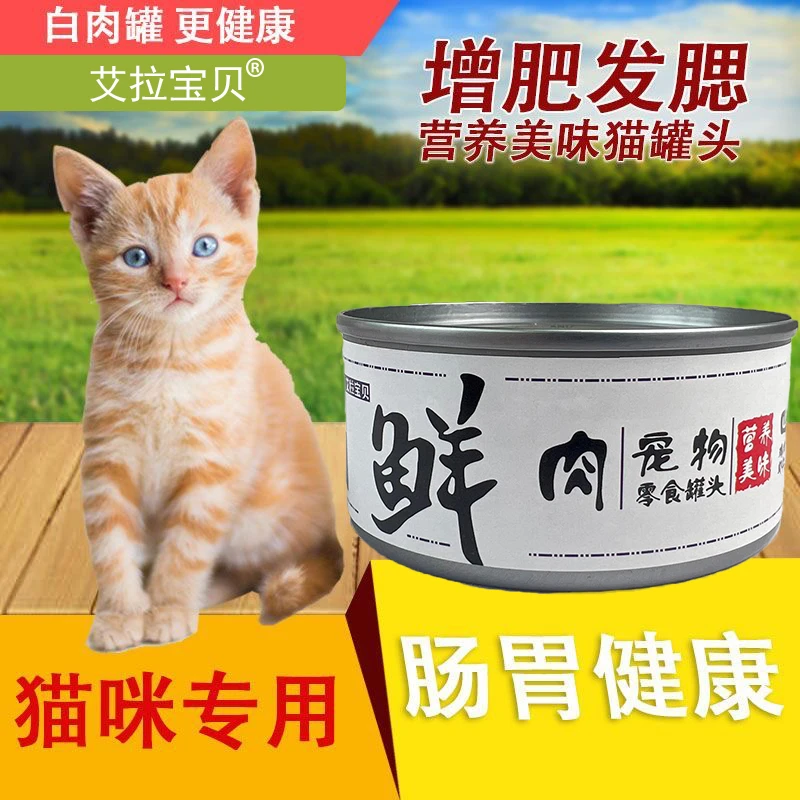 鸡肉金枪鱼虾仁南瓜四拼罐头85g增肥发腮补水猫咪猫零食湿粮鲜肉