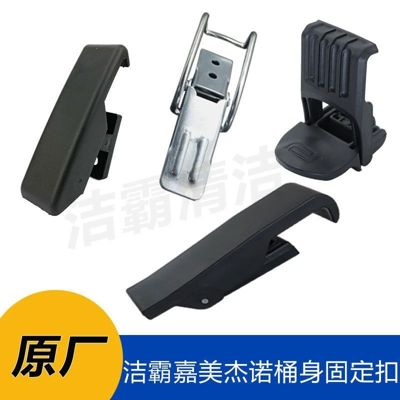 洁霸嘉美杰诺超宝BF502吸尘器塑料耳扣铁扣桶身固定扣配件BF584A