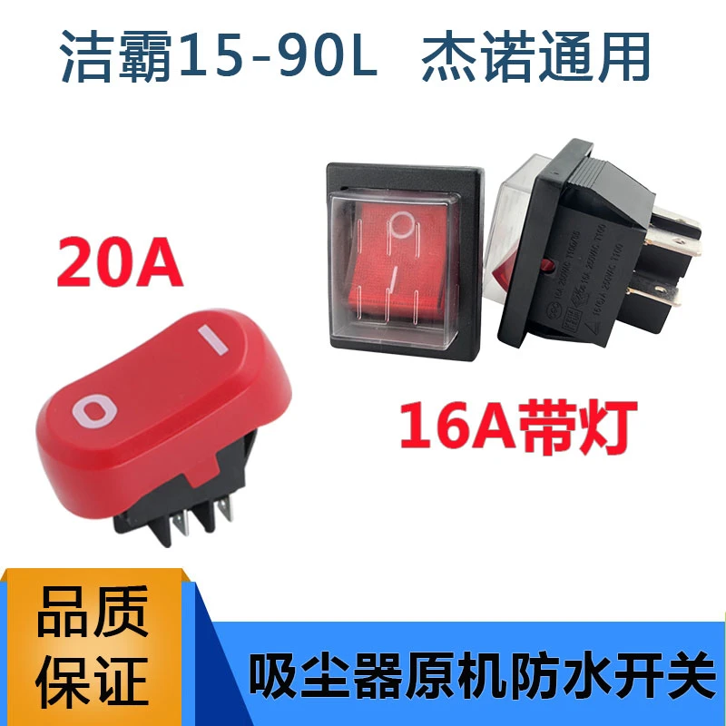 洁霸超宝杰诺吸尘器开关配件BF501电机电源防水船型开关按钮BF502