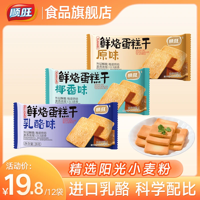 顺旺鲜烙蛋糕干28g早餐办公室香脆饼干鸡蛋煎饼非油炸解馋小零食