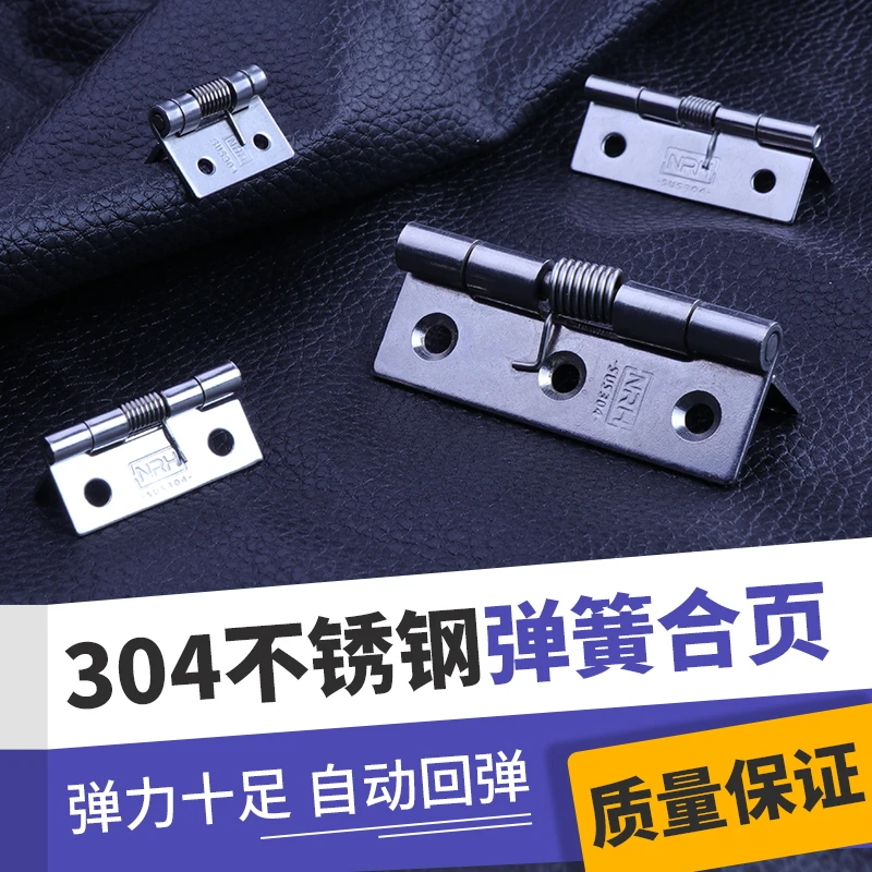 不锈钢弹簧合页闭门器自动回位关门小型迷你五金加厚铰链合页大全