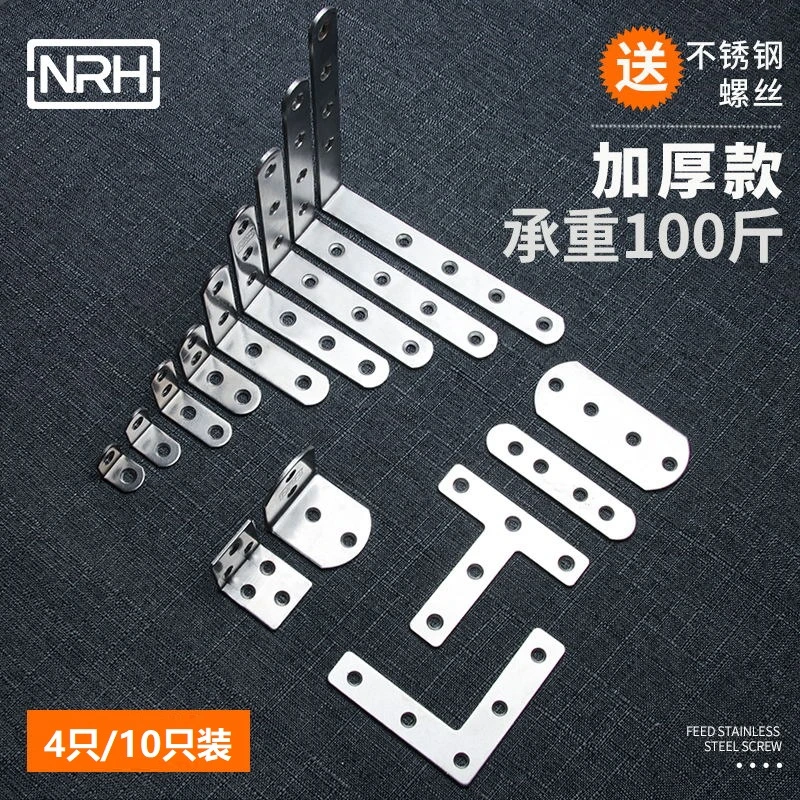 加厚加宽适用L型角码直角固定器角铁一字T型加固连接件一体固定件