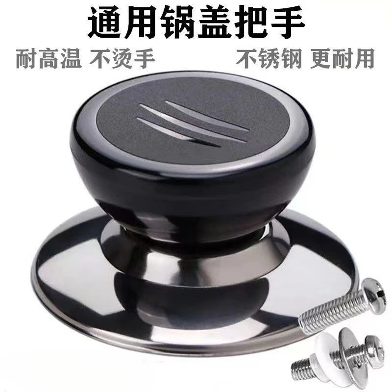 通用家用把手防烫提手配件炒锅蒸锅玻璃家用顶帽手柄家用头帽顶珠