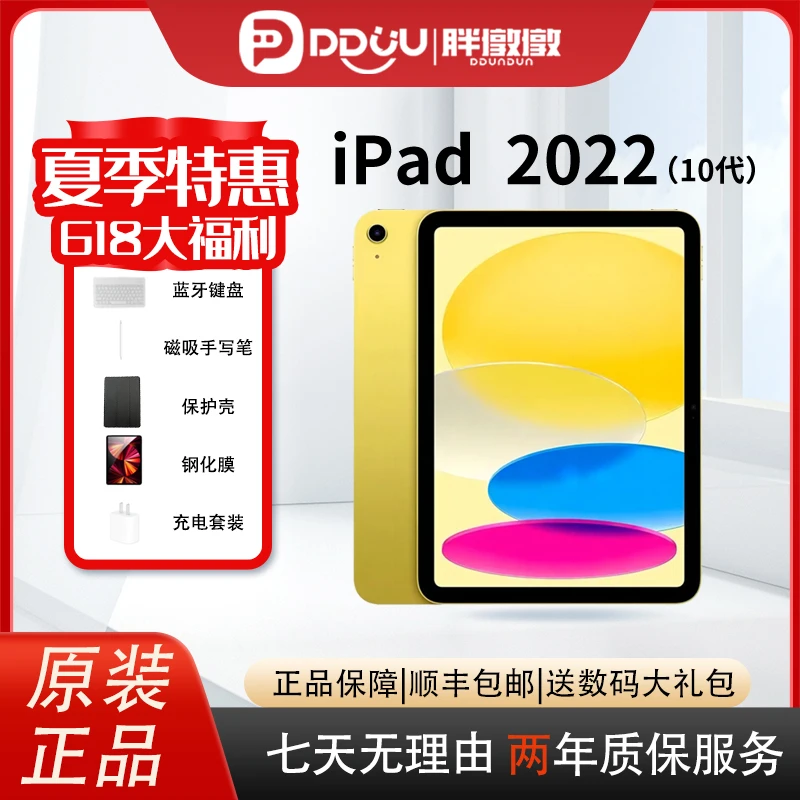 准新品 Apple/苹果 iPad 2022 第10代 10.9英寸ipad10代 原装优品