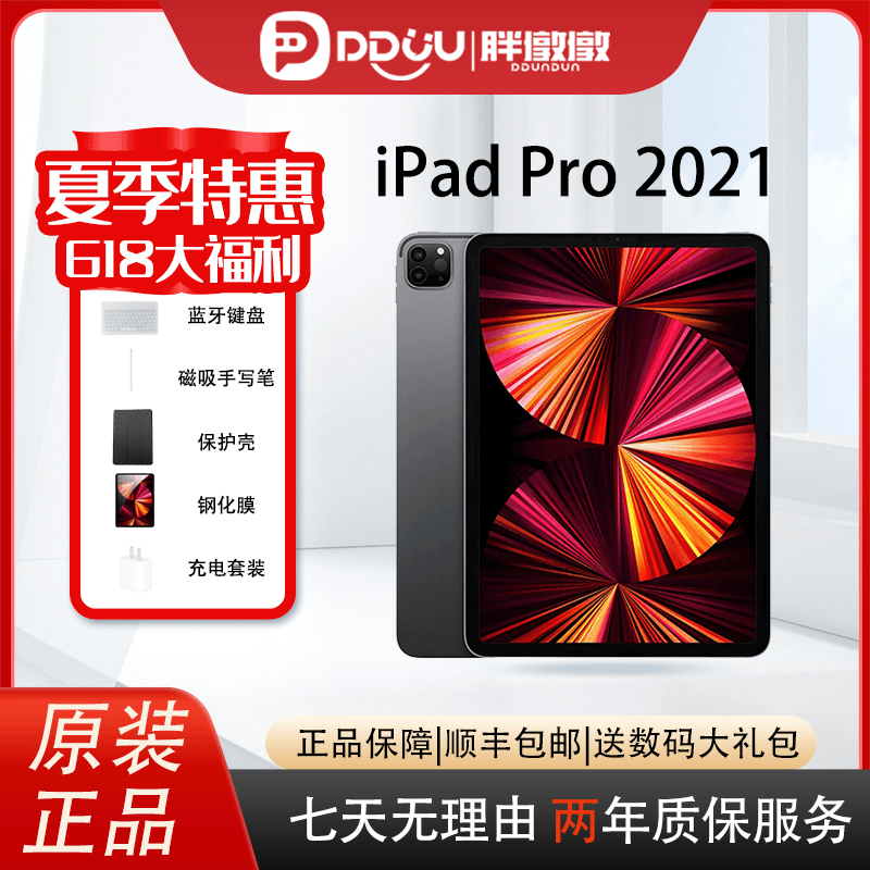 准新品 Apple/苹果  iPad Pro 2021款11英寸M1芯片128/256G 平板