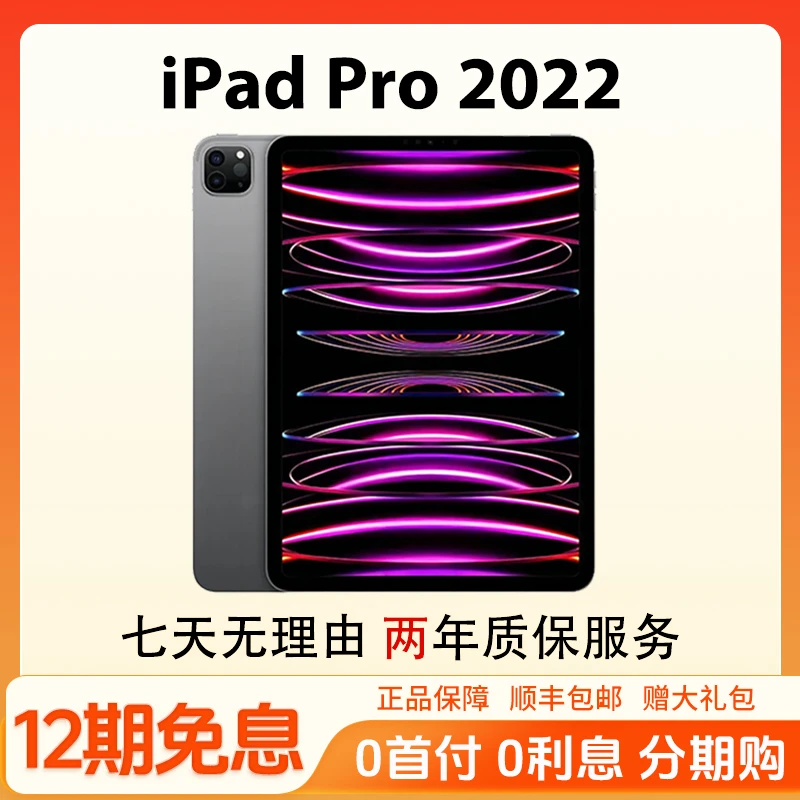 准新品 Apple/苹果 iPadPro2022款11英寸WiFi版128/256G M2芯片