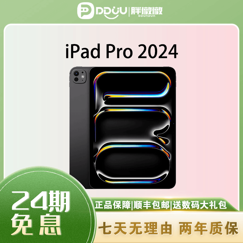 未使用 Apple/苹果 iPadPro2024 M4芯片 11英寸 2024新款  未激活