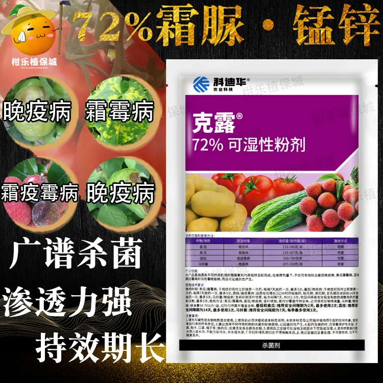 科迪华 克露72%霜脲代森锰锌黄瓜葡萄霜霉病早晚疫病根腐病农药