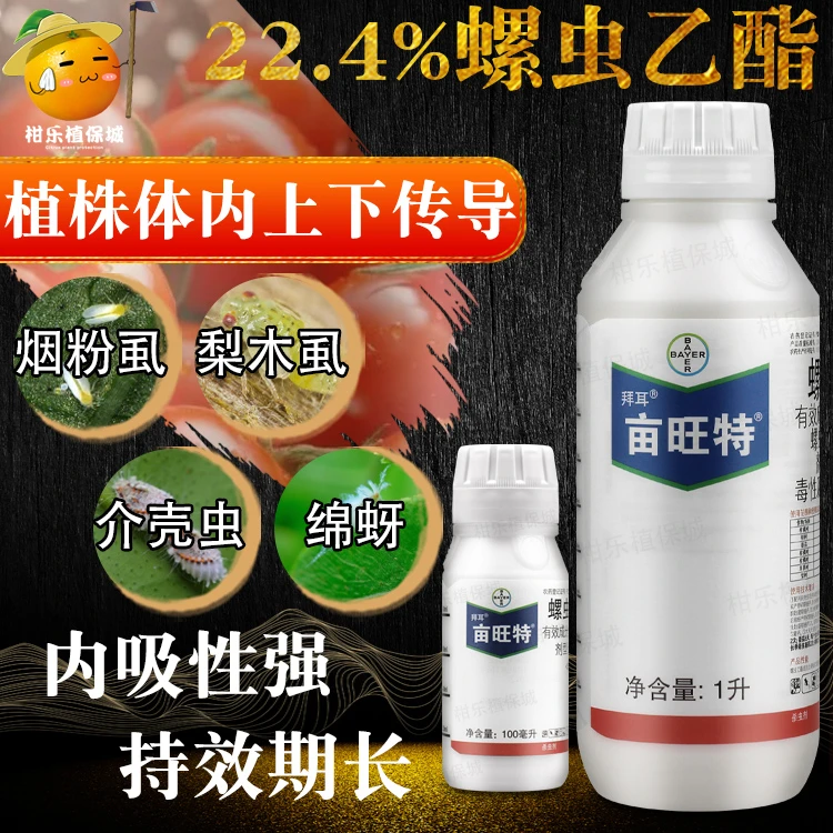 亩旺特螺虫乙酯月季红蜘蛛专用药多肉蚧壳虫白粉虱蚜虫农药杀虫剂