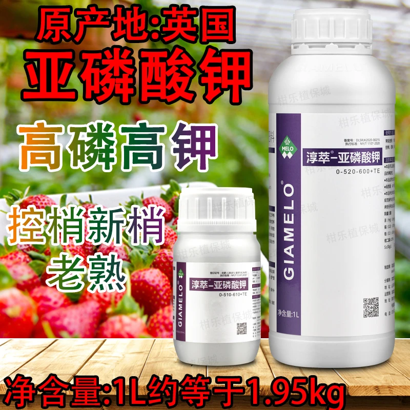 英国进口亚磷酸钾高磷高钾柑橘果树控梢膨果树肥料增产进口叶面肥