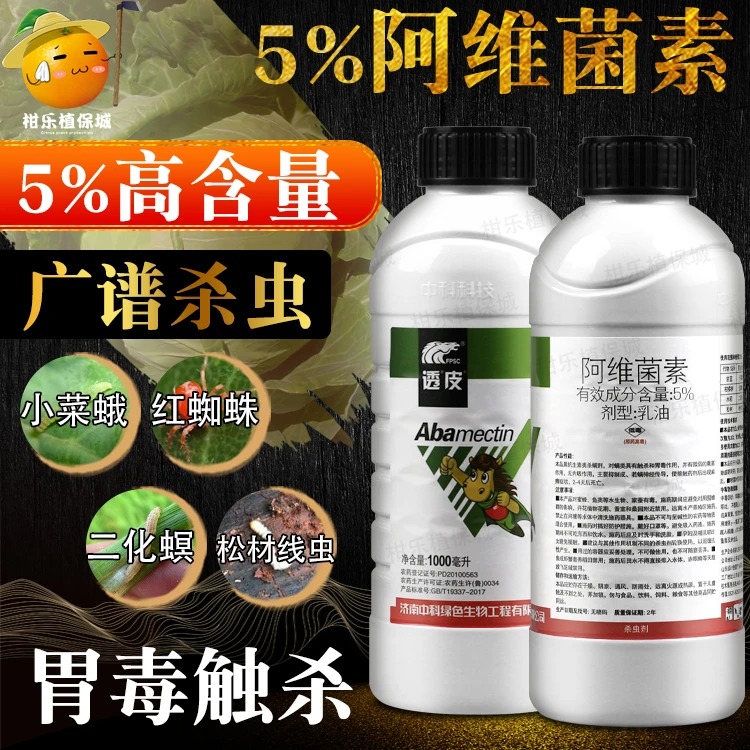 透皮5%阿维菌素茵素柑橘红蜘蛛二斑叶螨小菜蛾青虫线虫农药杀虫剂