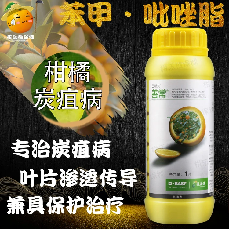 苯甲吡唑脂苯醚甲环唑吡唑醚菌酯巴斯夫善常果树白粉病农药杀菌剂