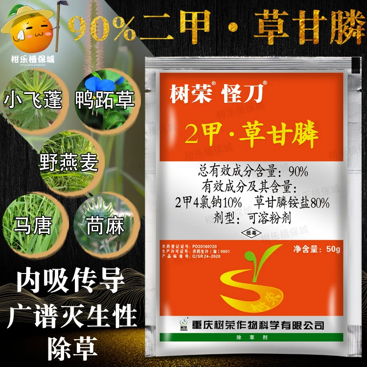 树荣怪刀二甲2甲草甘膦颗粒除草剂果园杂草烂根除草神剂顽固杂草