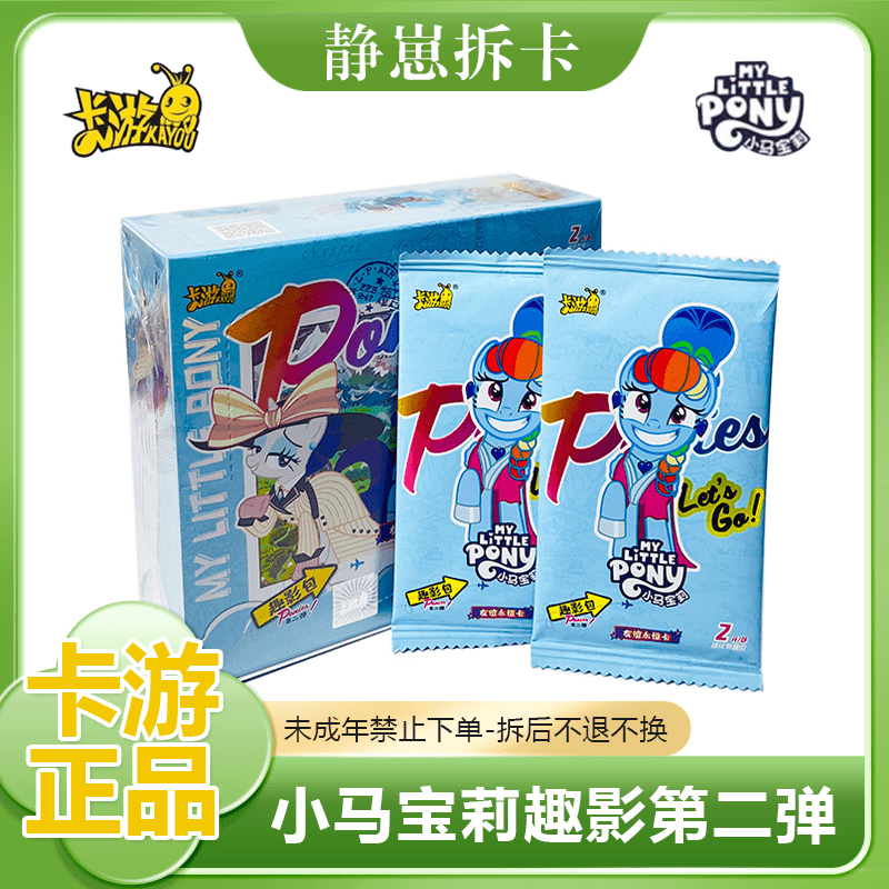 【友谊】【拆盒】卡游小马宝莉卡片盲盒潮玩正品趣影第二弹代拆收藏