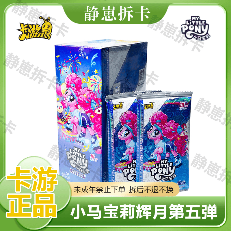 【幸运点盒】【拆盒】卡游小马宝莉辉月第五弹卡片盲盒潮玩代拆正品